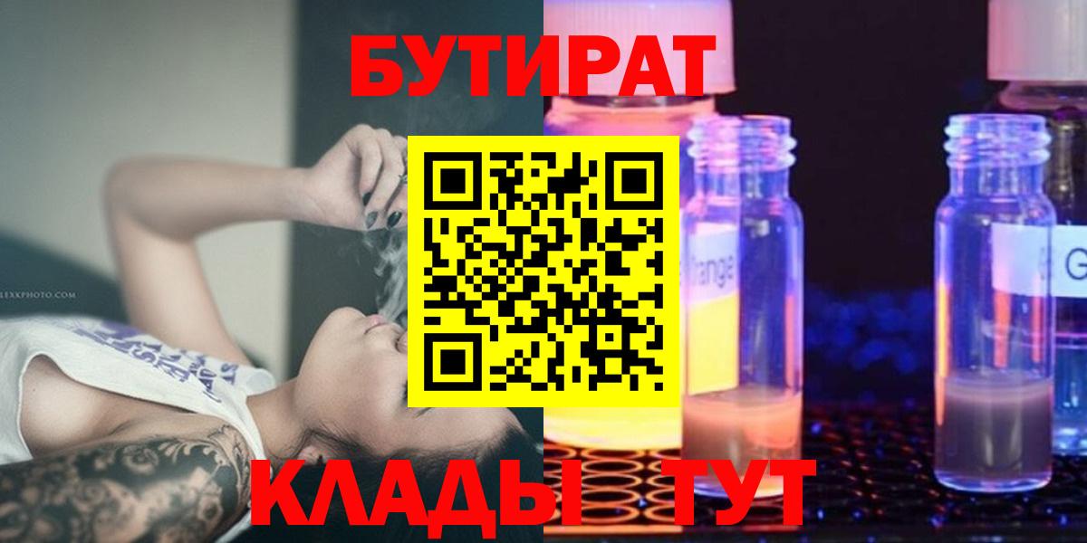 Бутират бутик  Бутират  Обь  Вход с VPN 