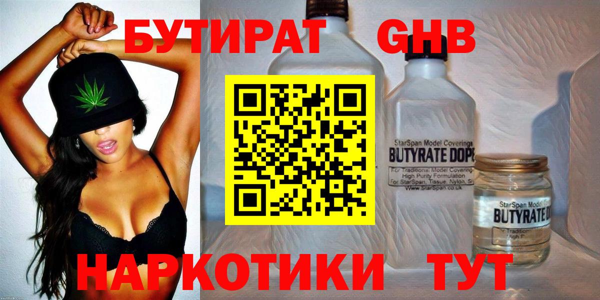 Бутират BDO Обь