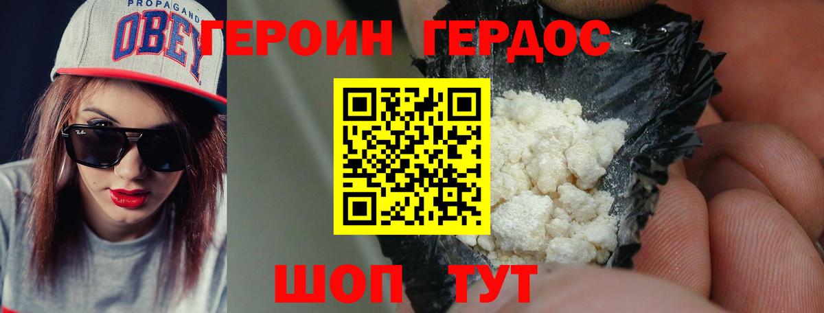 ГЕРОИН Heroin Обь