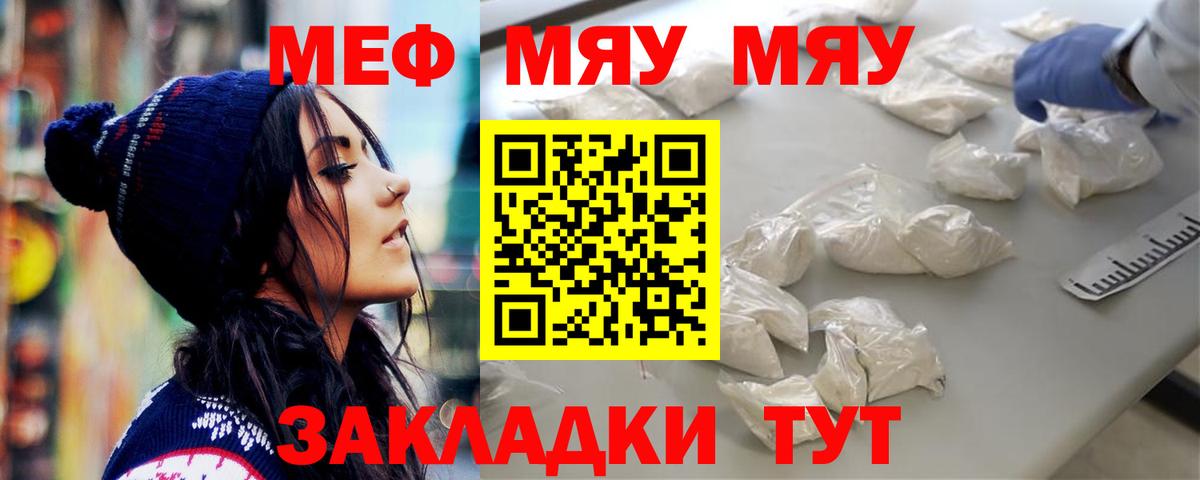 Меф мяу мяу  Обь