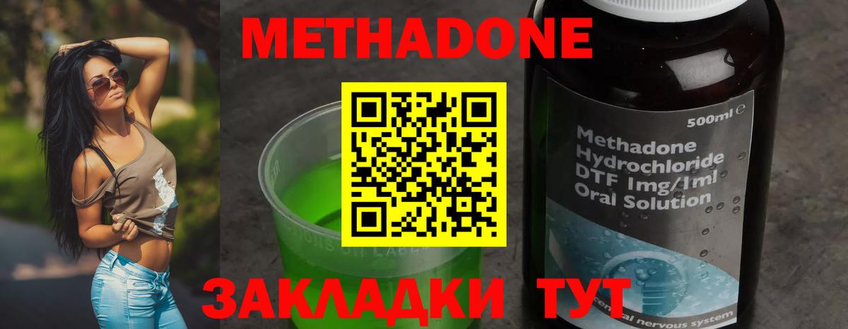МЕТАДОН methadone  Вход с VPN  Метадон мёд  Обь 